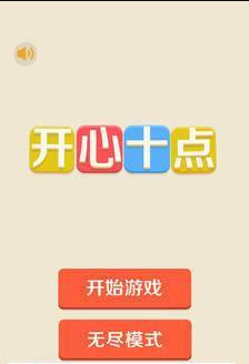 开心十点手机版图3