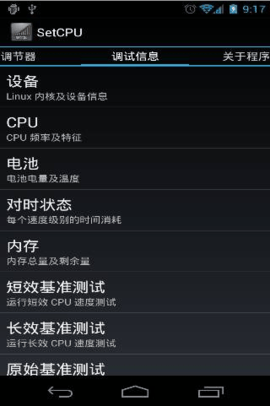 安卓cpu锁频（SetCPU）图2