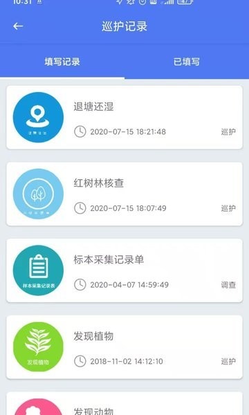 巡护系统app图3