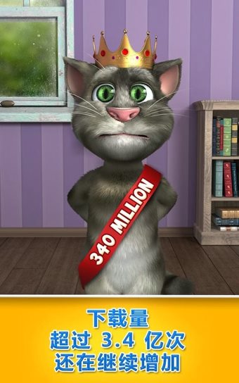 会说话的汤姆猫3（TalkingTom3）图1