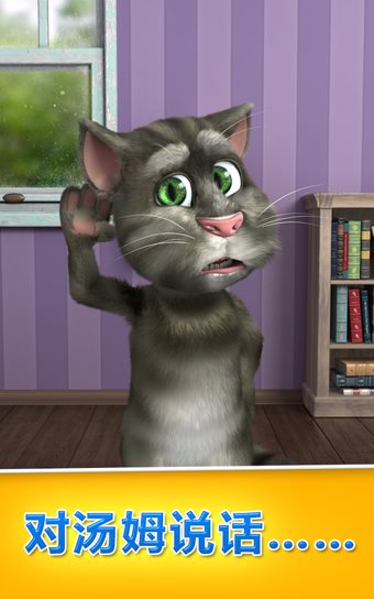 会说话的汤姆猫3（TalkingTom3）图3