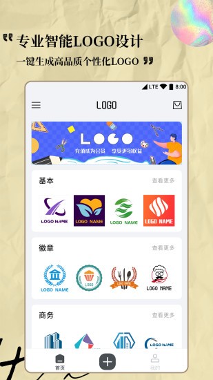 Logo设计专家APP软件官方版图1