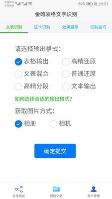 金鸣表格文字识别图4