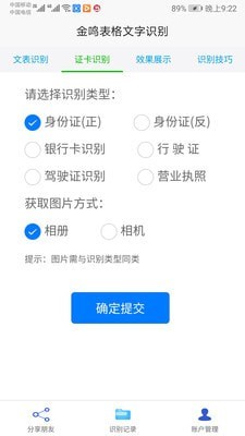 金鸣表格文字识别图3