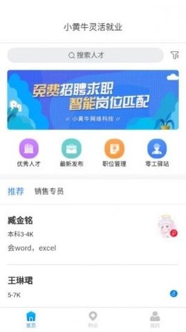 小黄牛就业app图6