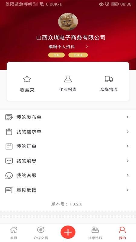 众煤app煤业服务图2