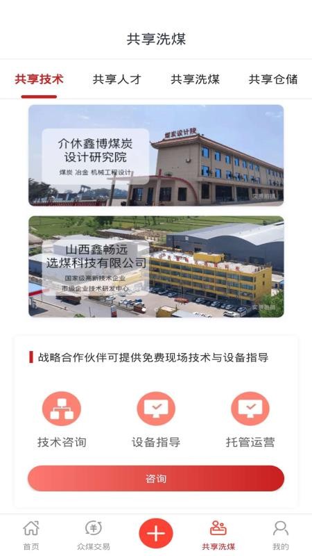 众煤app煤业服务图3