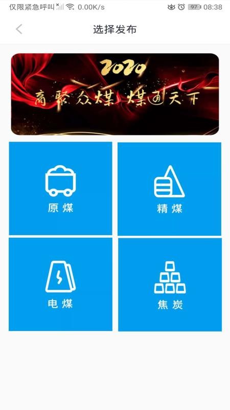 众煤app煤业服务图1