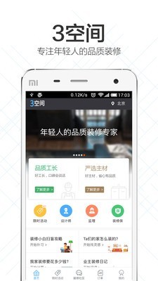 3空间找装修工长版图2