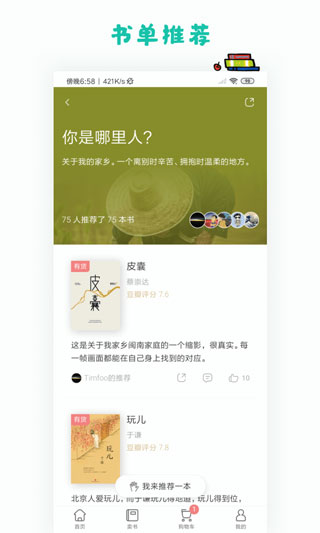 多抓鱼二手书店app图4