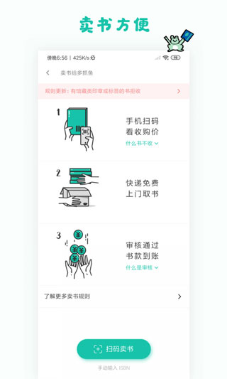 多抓鱼二手书店app图2