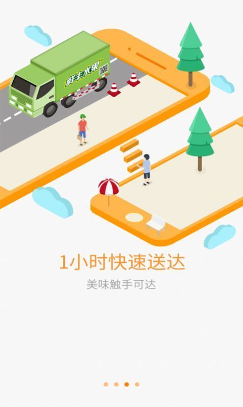 鲜丰水果图1
