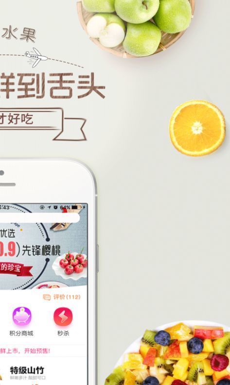 鲜丰水果图2