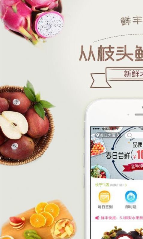 鲜丰水果图3
