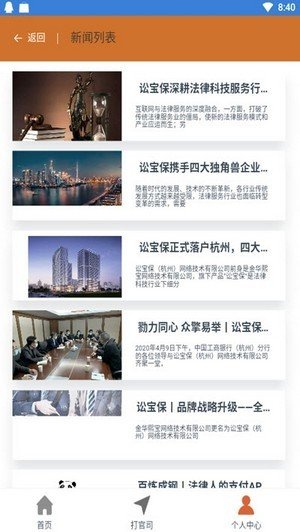 讼宝保1.0.0图3