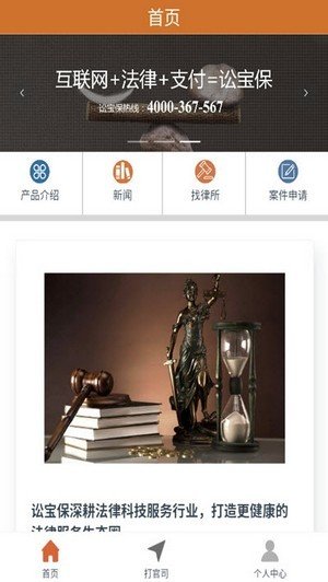 讼宝保1.0.0图2
