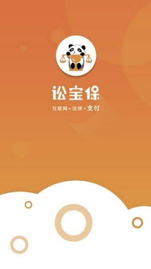 讼宝保1.0.0图1