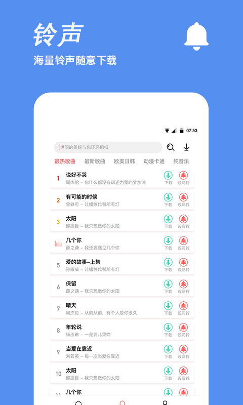 手机铃声制作