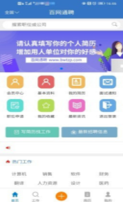 百网通聘图2