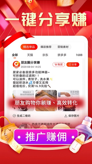 购物返利联盟图1