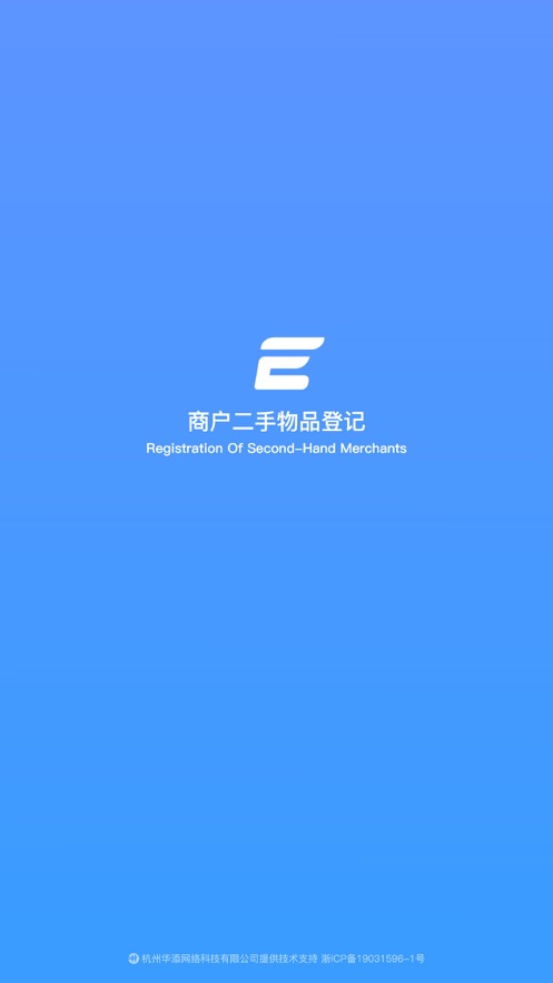 商户二手物品登记图1