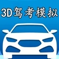 3D模拟驾考