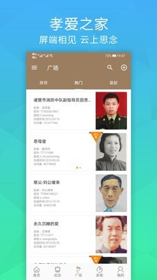 孝爱之家app安卓版图1