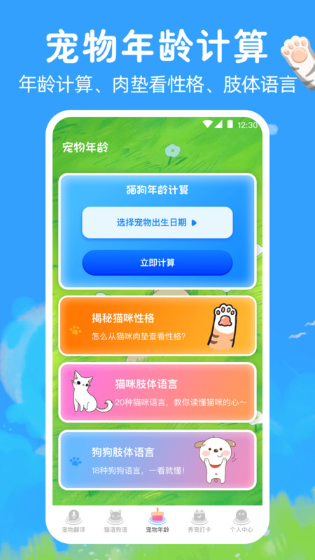 宠物猫咪翻译器图2