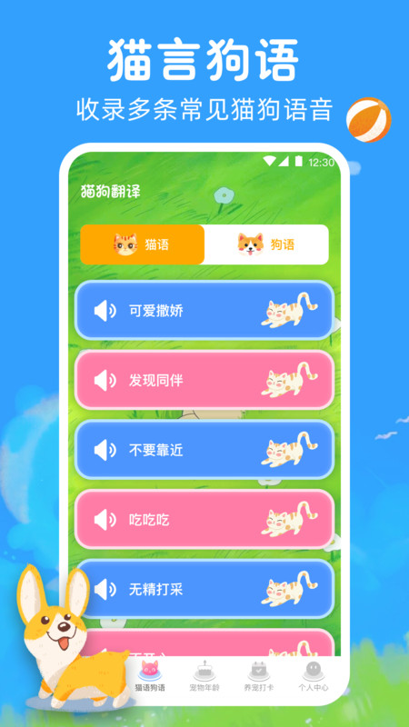 宠物猫咪翻译器图3