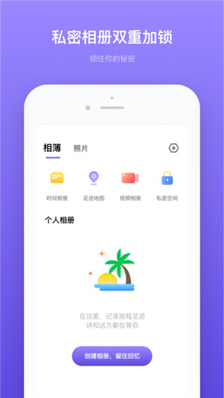 轻相册管家图2