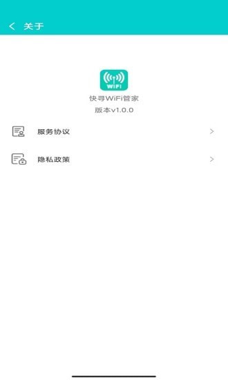 快寻WiFi管家图1