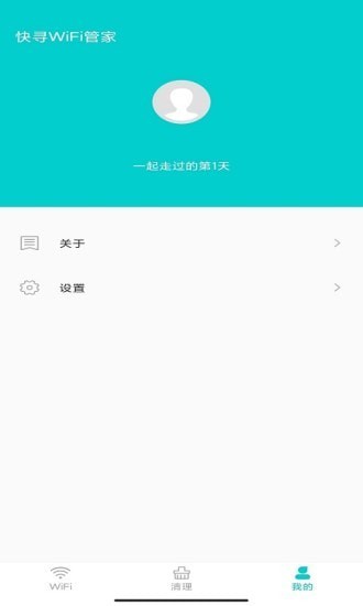 快寻WiFi管家图2