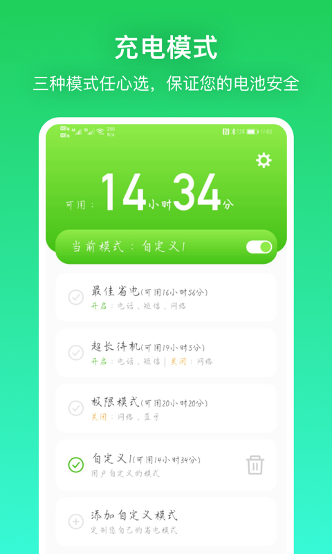 充电贝手机版图1