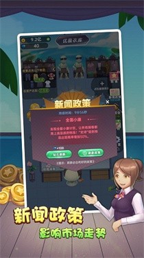 奸商模拟器图1