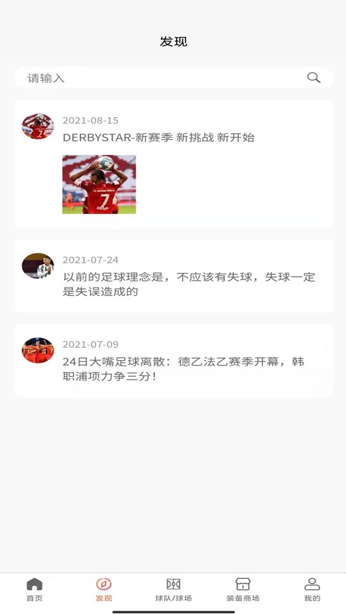 足球人app安卓版图1