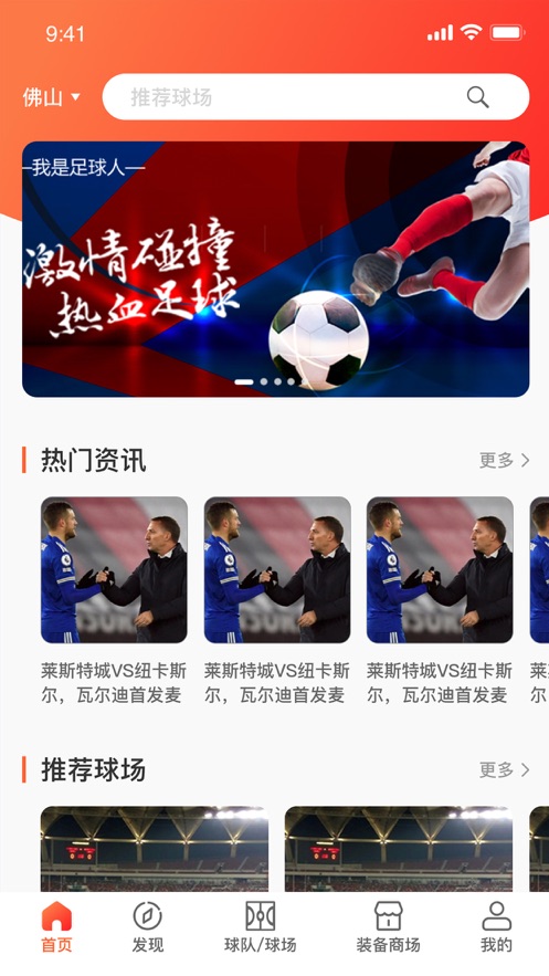 足球人app安卓版图2