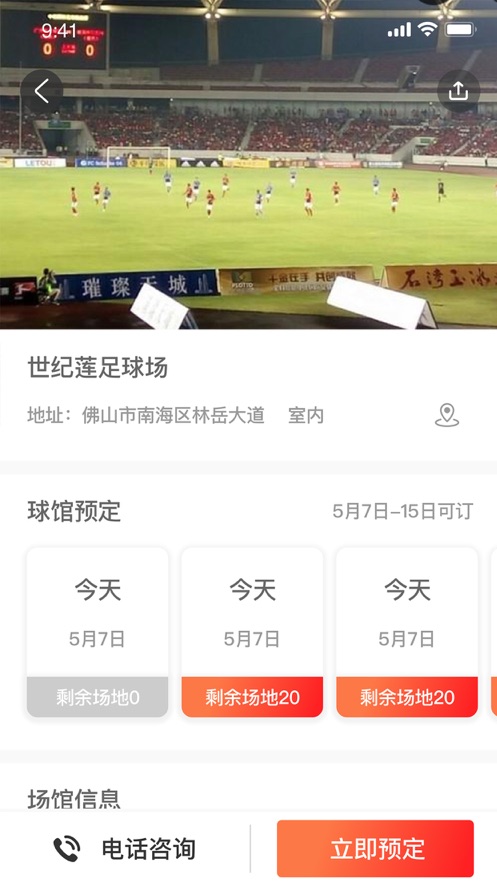 足球人app安卓版图3