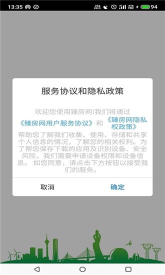 臻房网ERPAPP官方版手机版图2