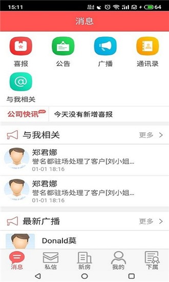 臻房网ERPAPP官方版手机版图3