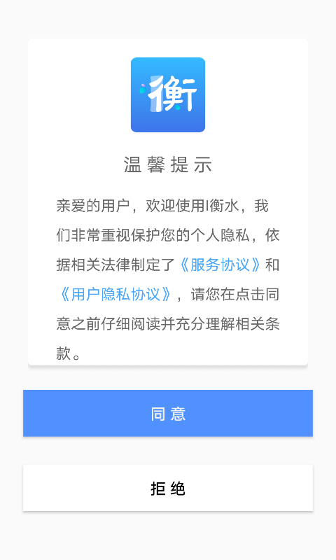 i衡水app官网版图1