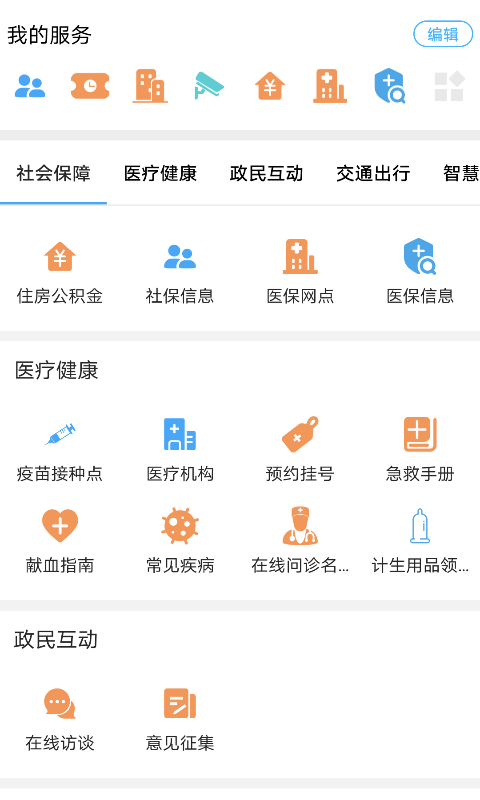 i衡水app官网版图2