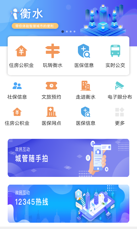 i衡水app官网版图3