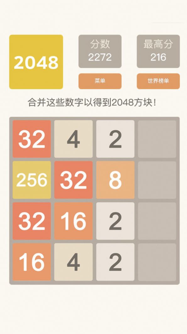 2048欢乐达人图3