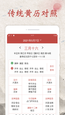 平安万年历app安卓版图2