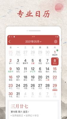 平安万年历app安卓版图4