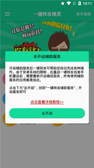 一键转发精灵图5