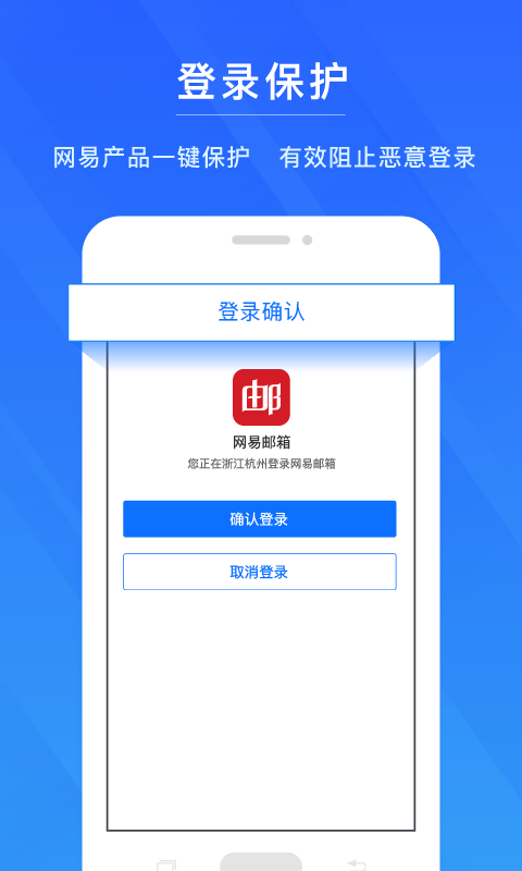 网易帐号管家安卓版图1