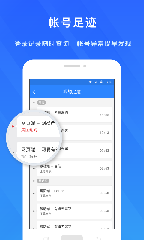 网易帐号管家安卓版图2