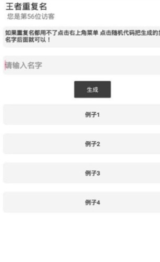 王者重复名生成器图1