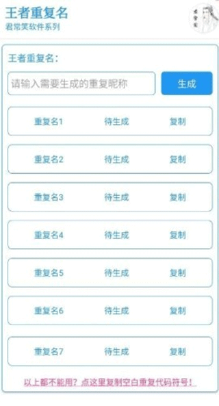 王者重复名生成器图3